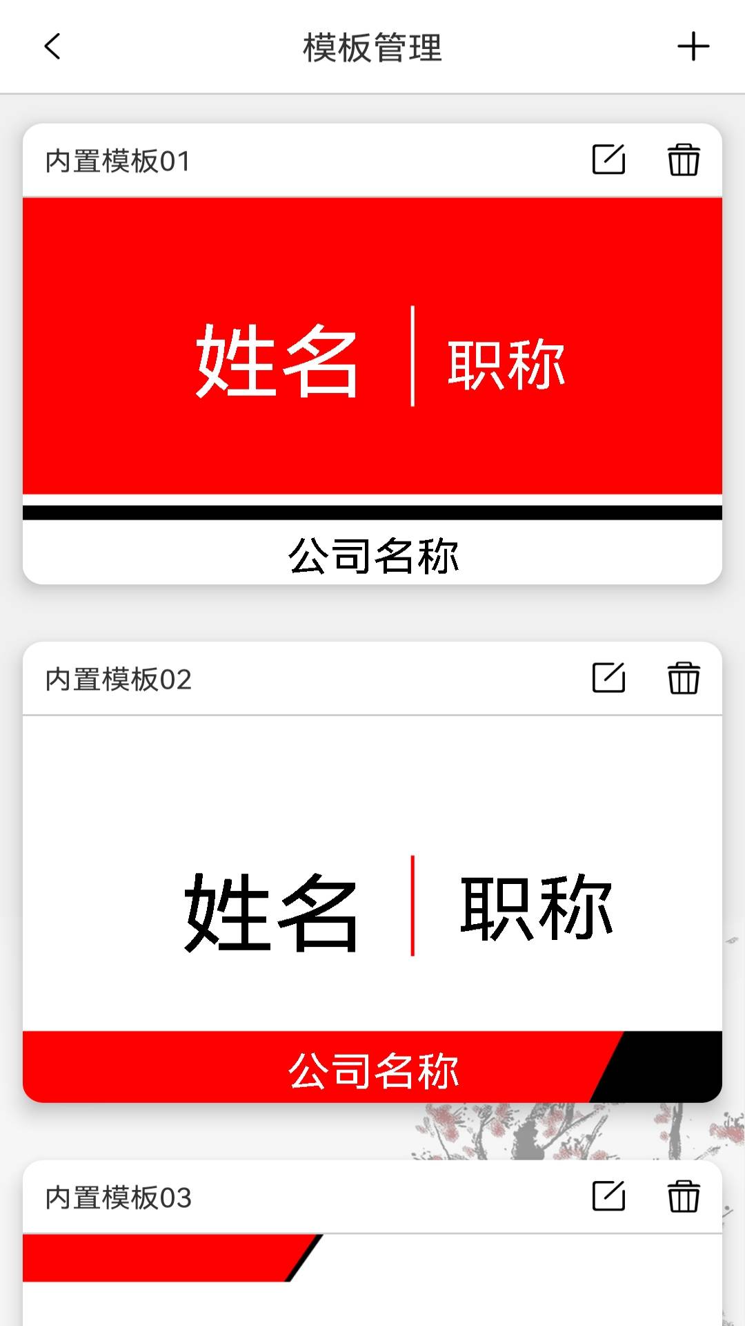 电子桌牌蓝牙版截图