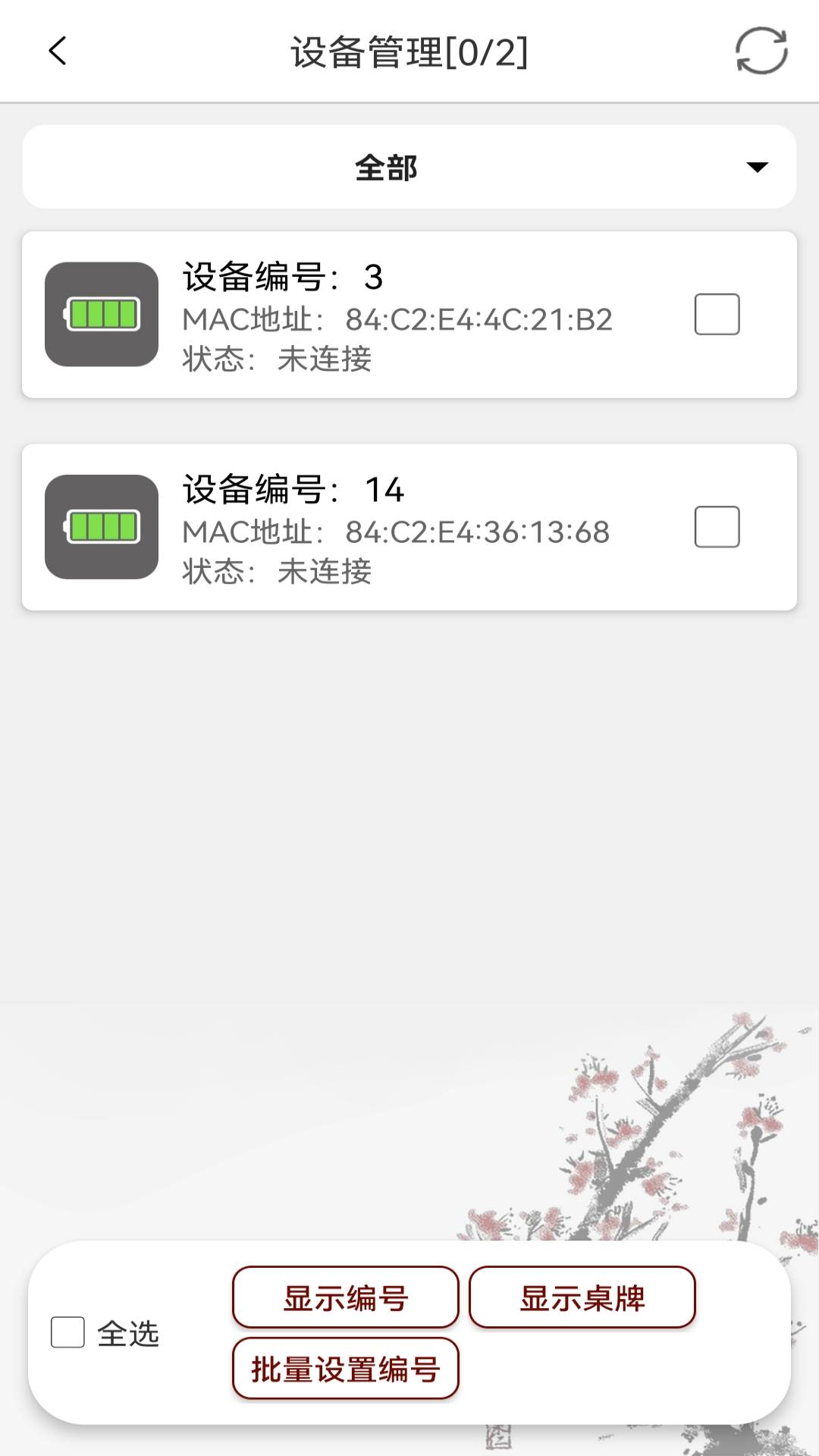 电子桌牌蓝牙版截图