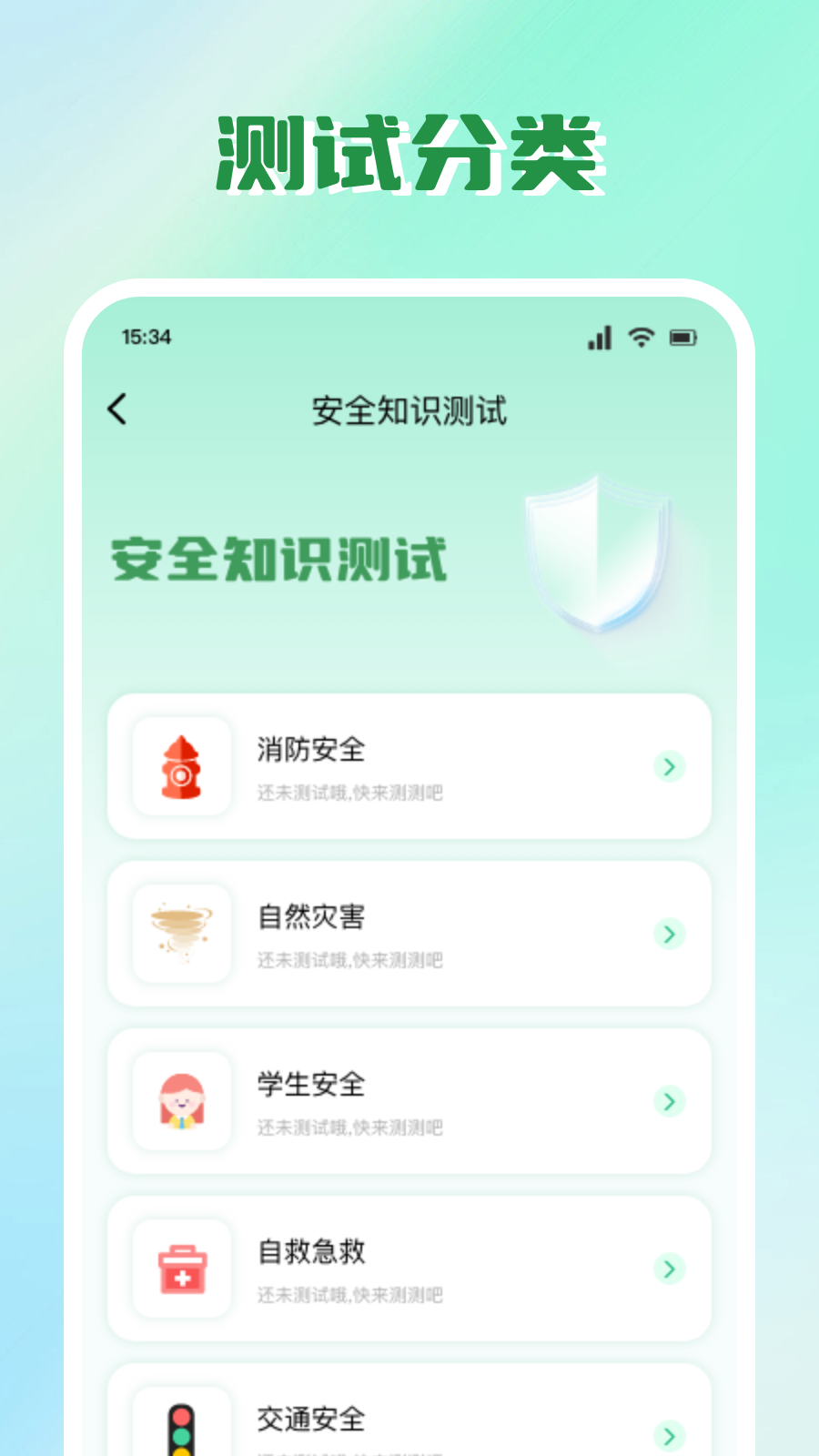 安全教育平台截图