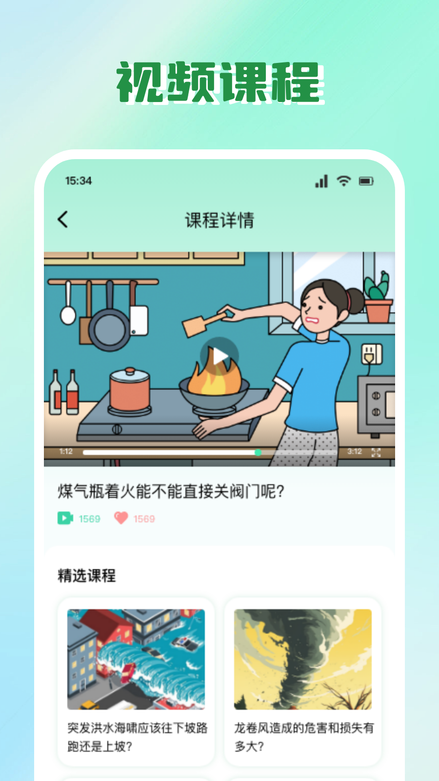 安全教育平台截图