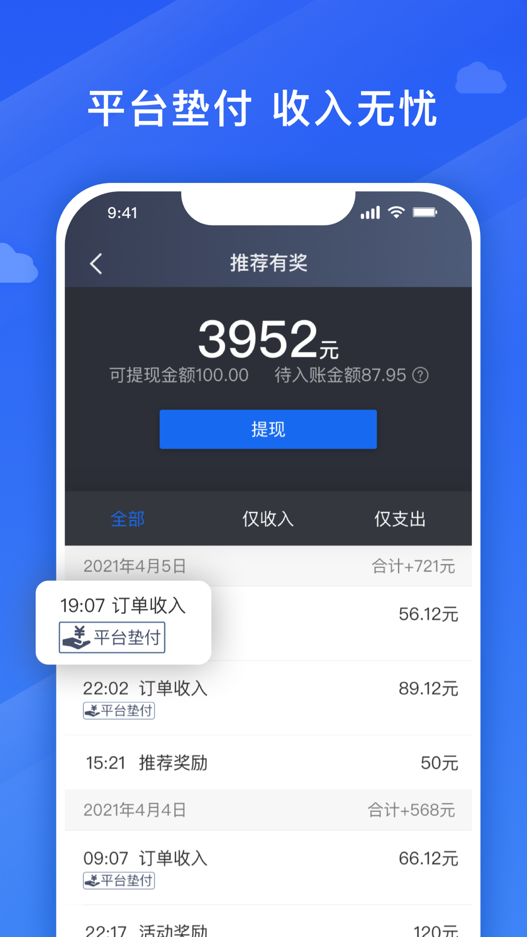 捎点宝车主截图