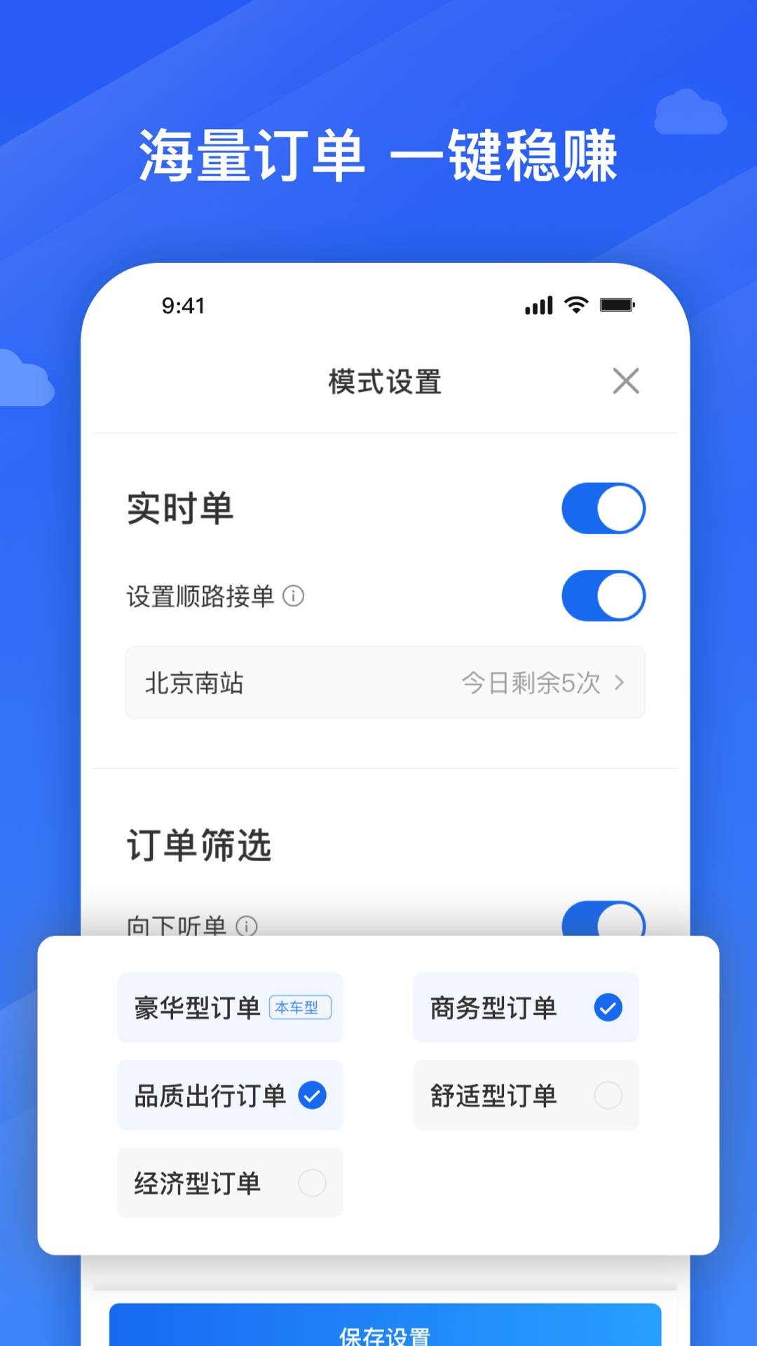 捎点宝车主截图