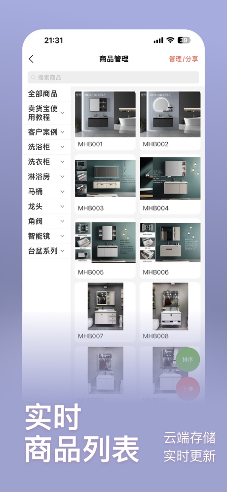 卖货宝卖火爆截图