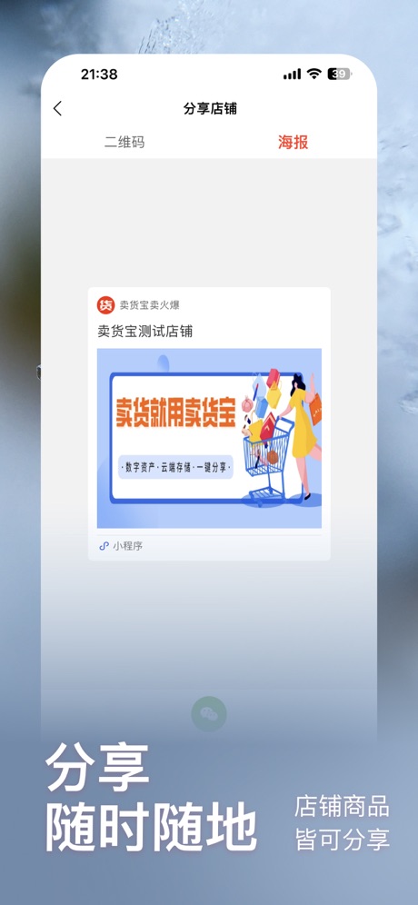 卖货宝卖火爆截图