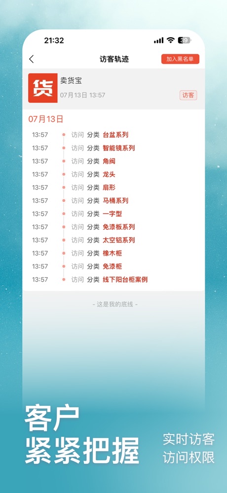 卖货宝卖火爆截图