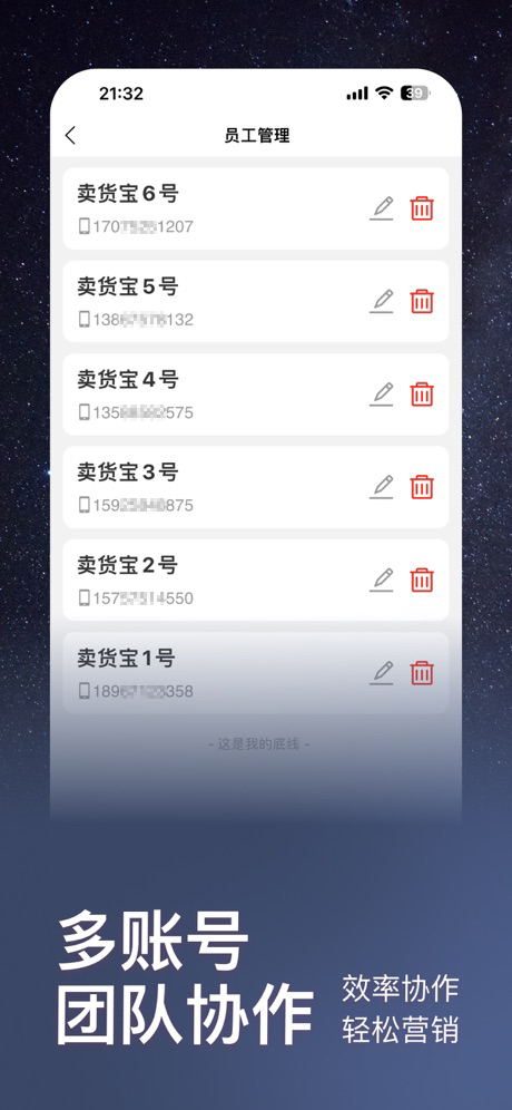 卖货宝卖火爆截图