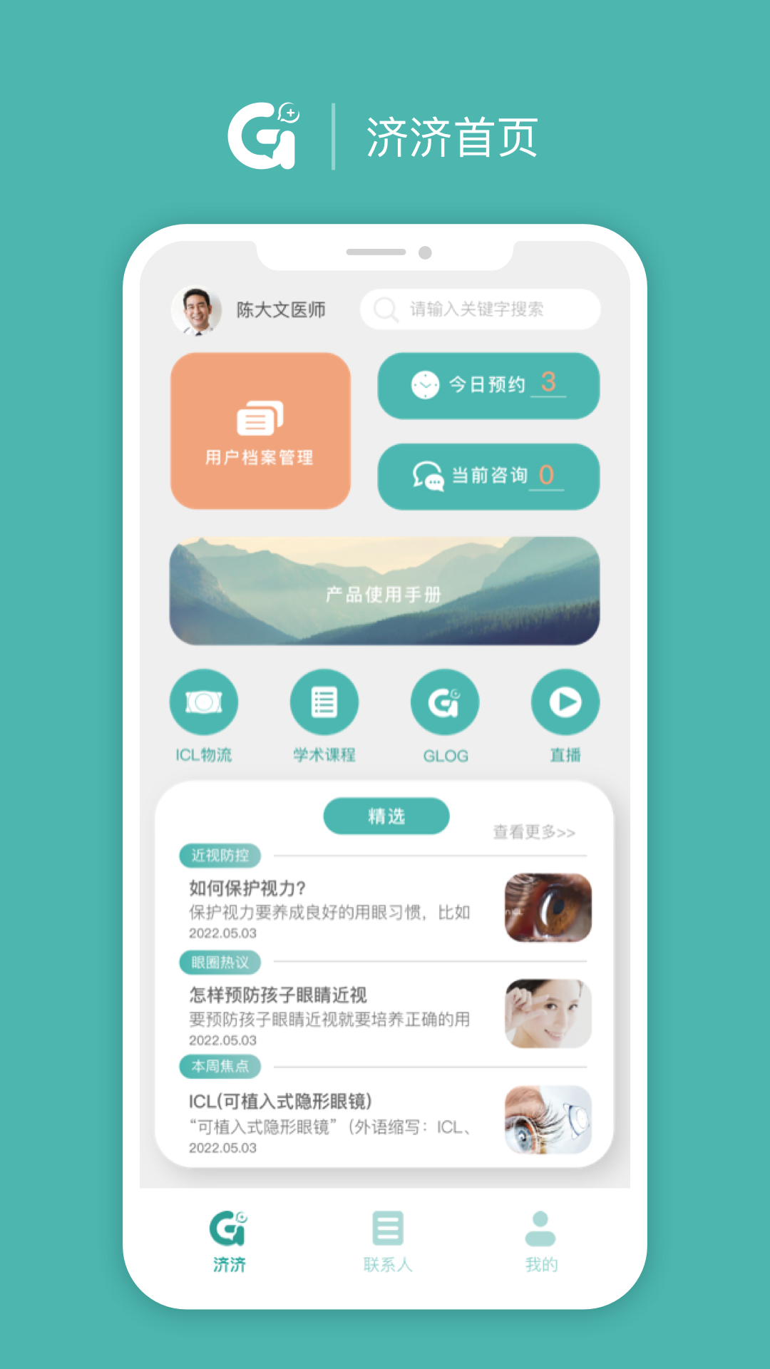 濟(jì)濟(jì)Pro截圖
