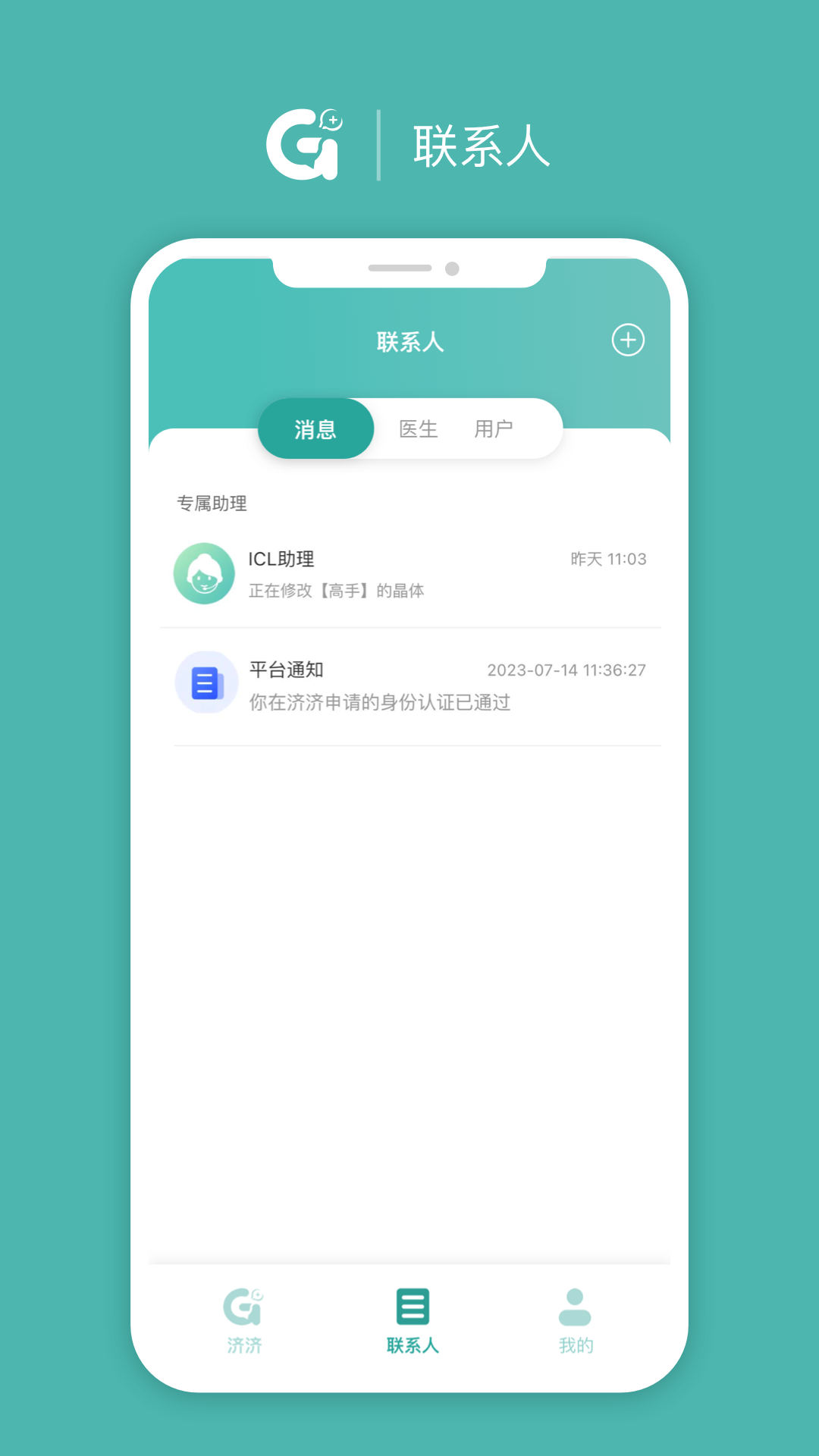 濟(jì)濟(jì)Pro截圖