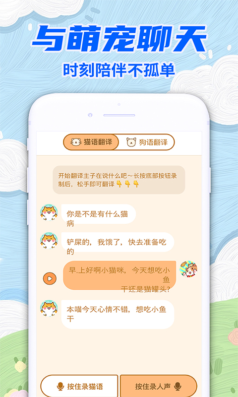 免费宠物猫狗翻译器截图