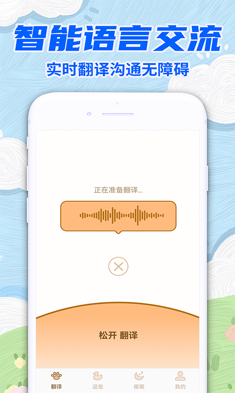 免费宠物猫狗翻译器截图