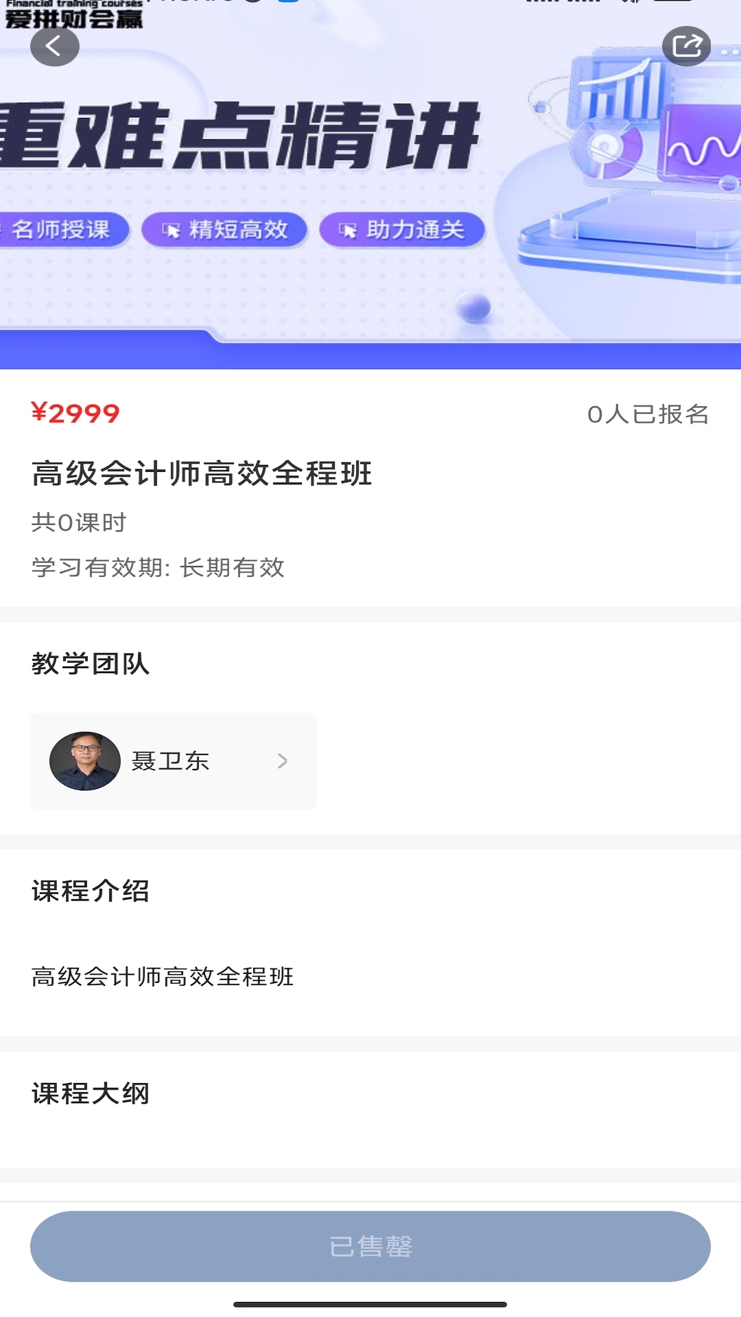 爱拼财会赢截图