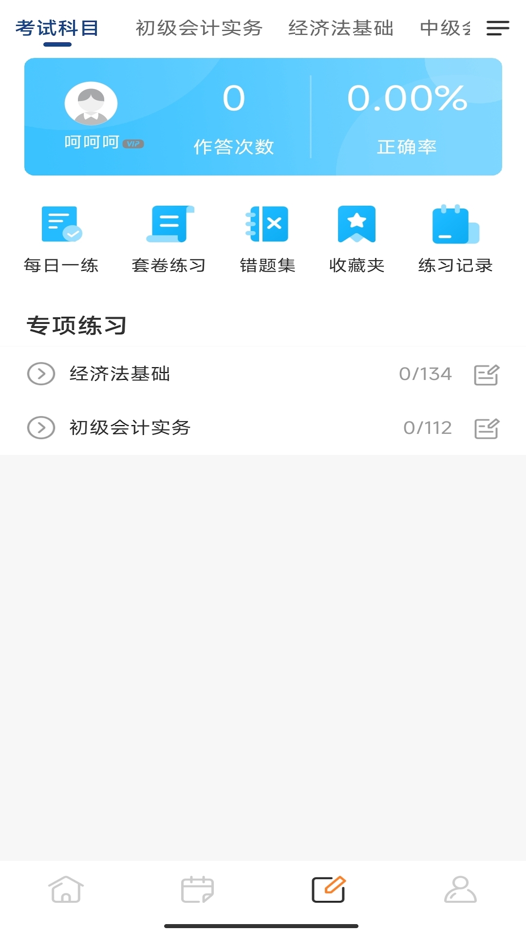 爱拼财会赢截图