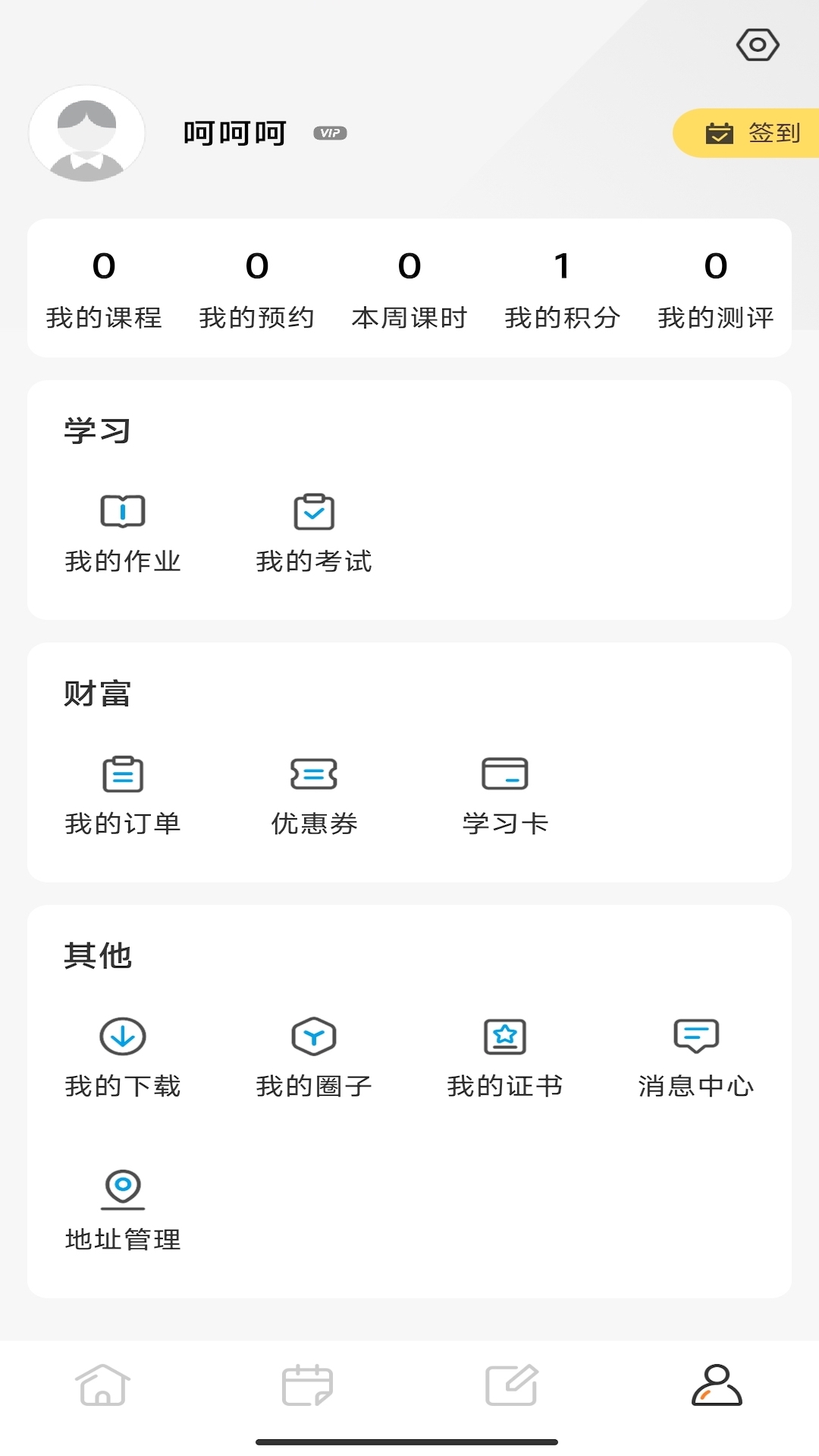 爱拼财会赢截图