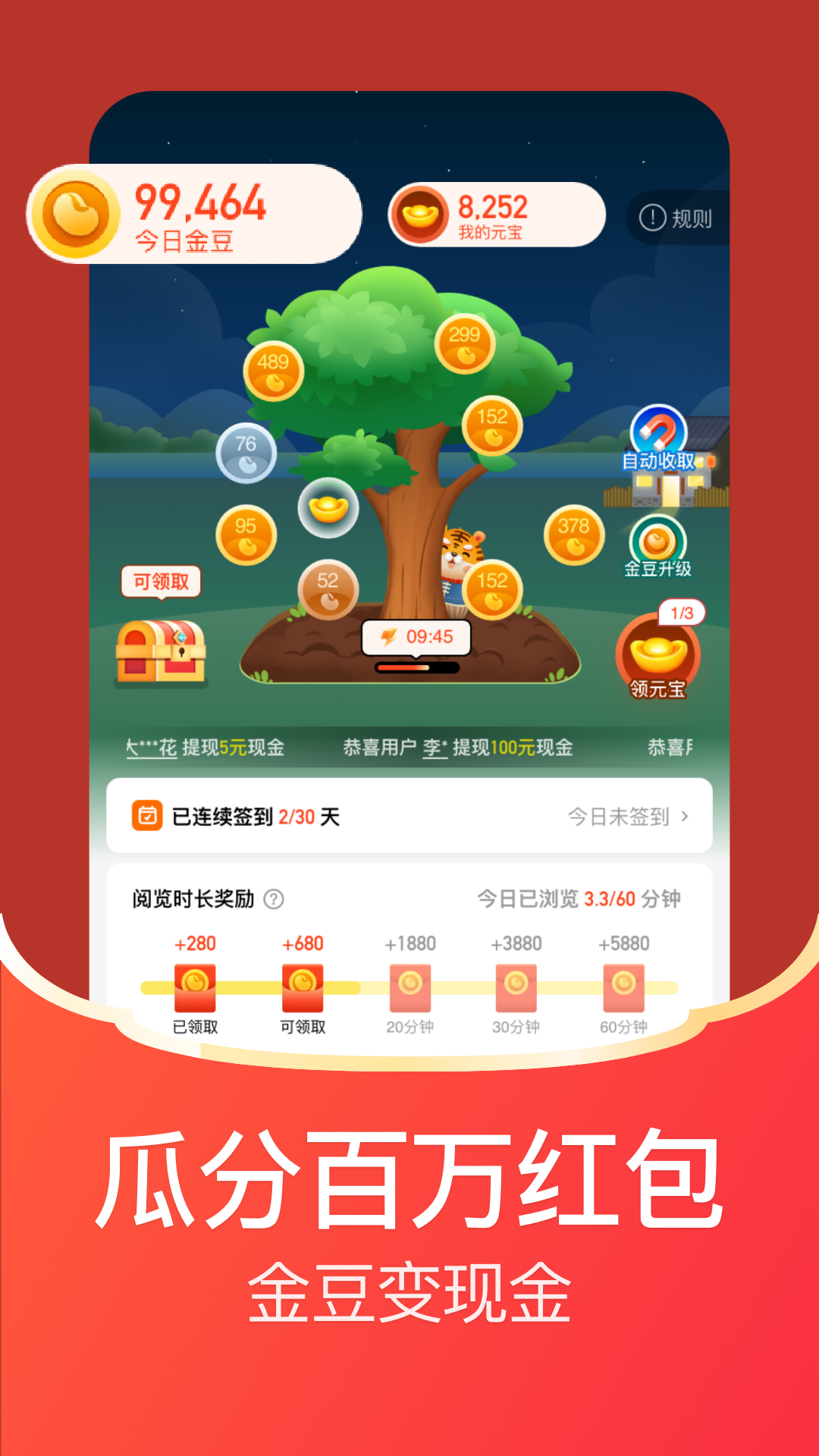 每日红包截图