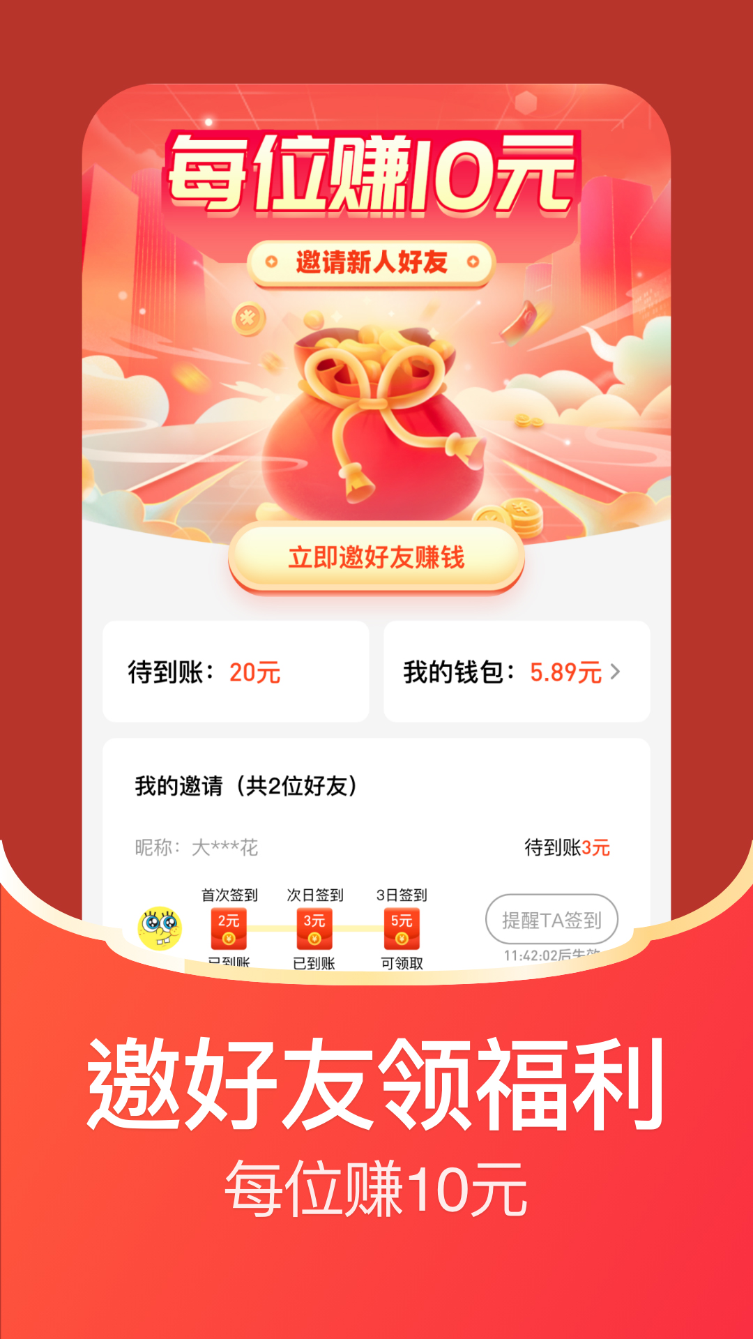 每日红包截图
