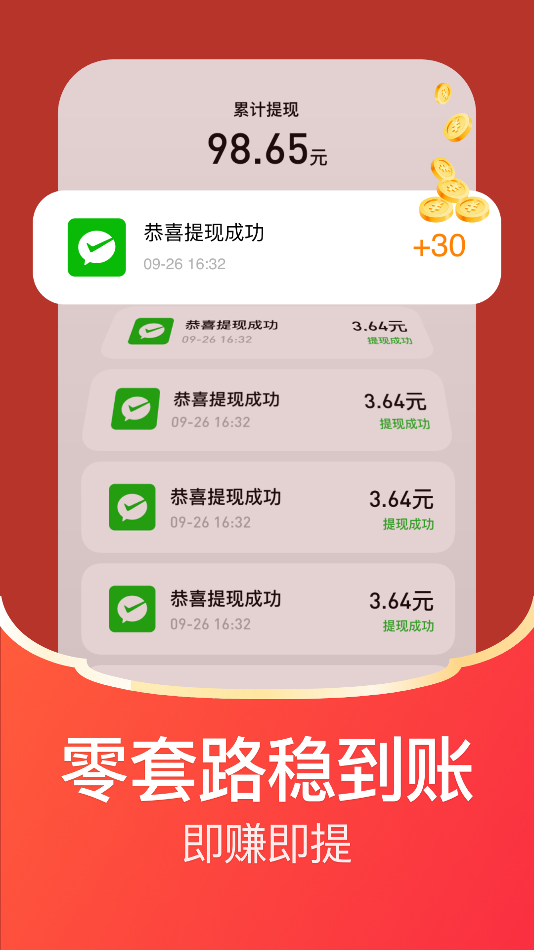 每日红包截图