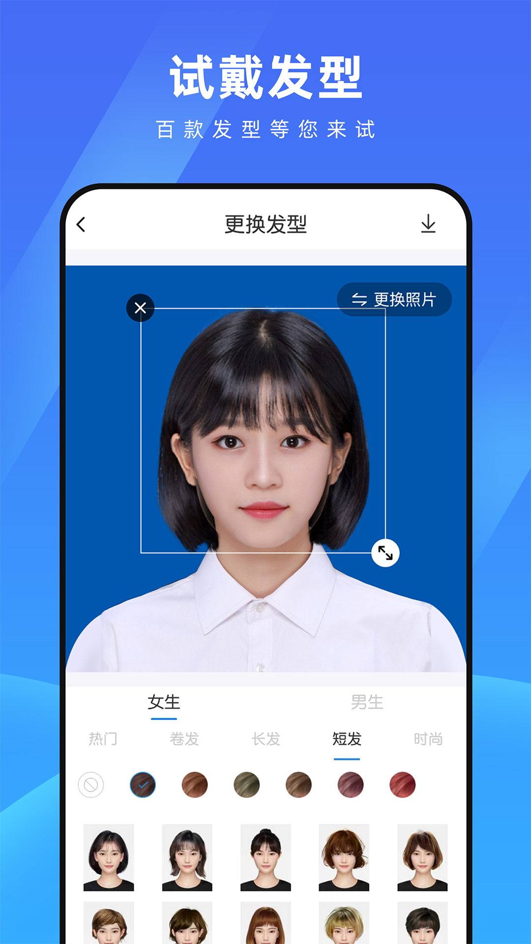 测脸型配发型截图