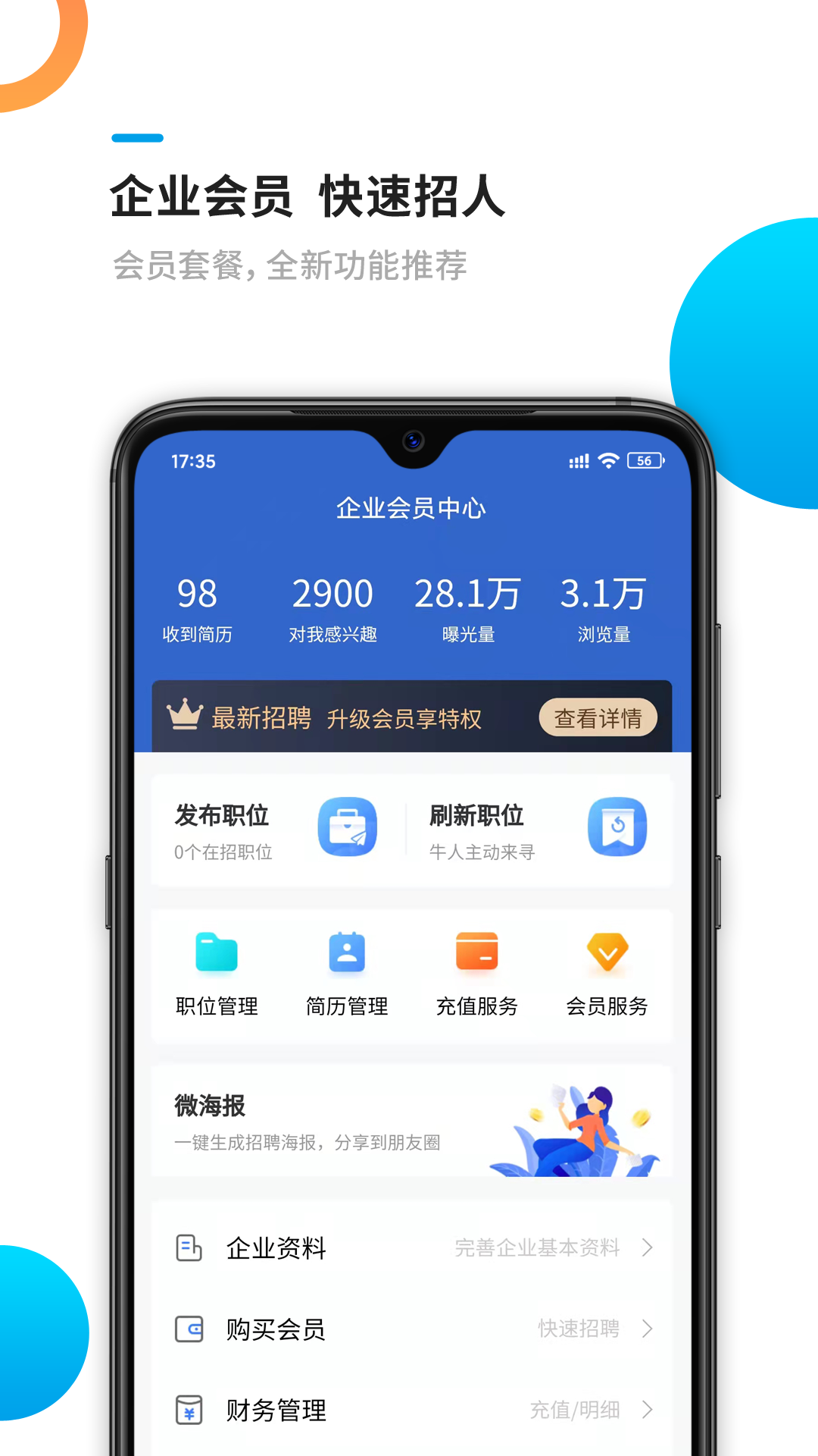 新平果招聘网截图