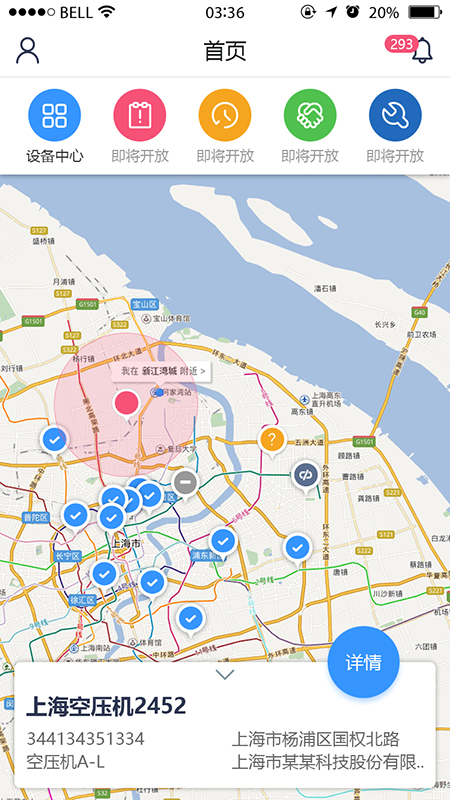 设备云助手截图