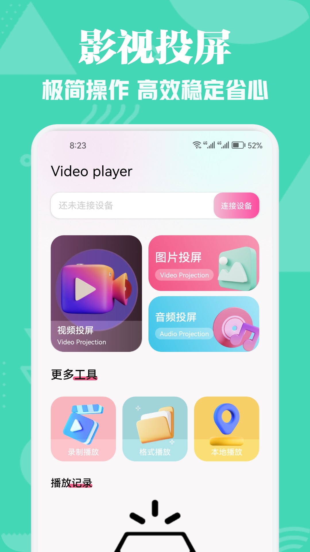 小苹果影视盒子截图