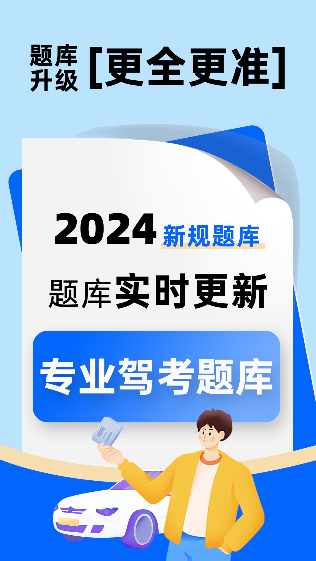 驾照学车宝典截图