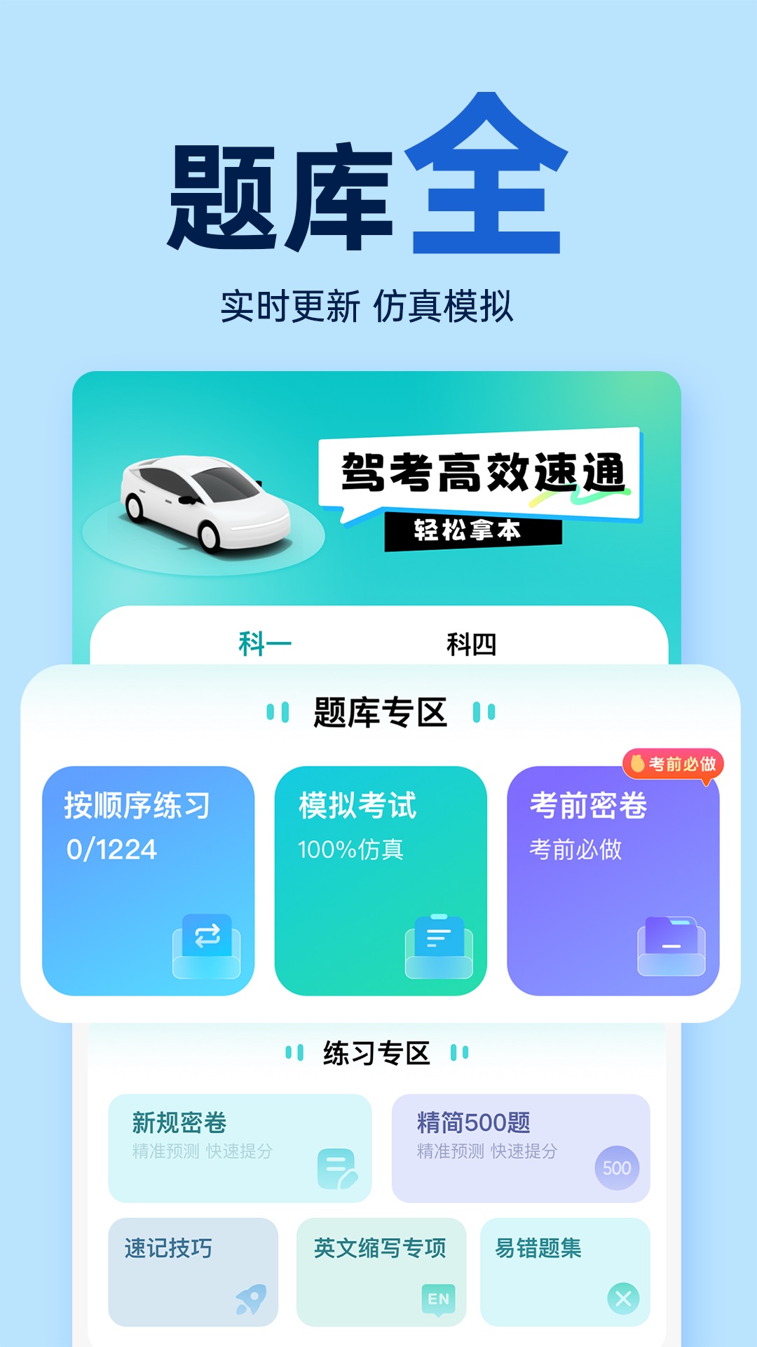 驾照学车宝典截图
