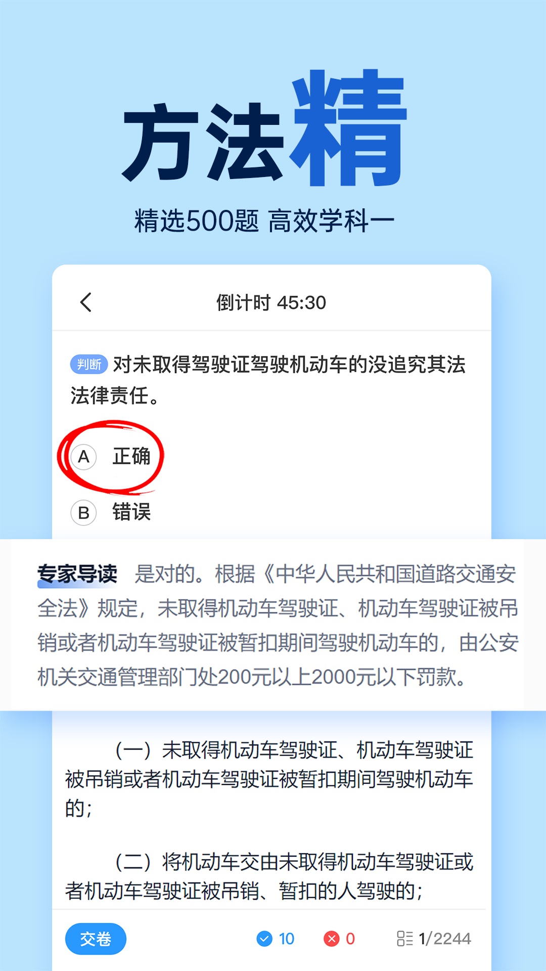 驾照学车宝典截图
