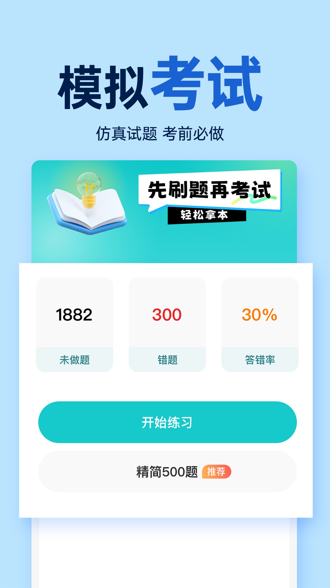 驾照学车宝典截图