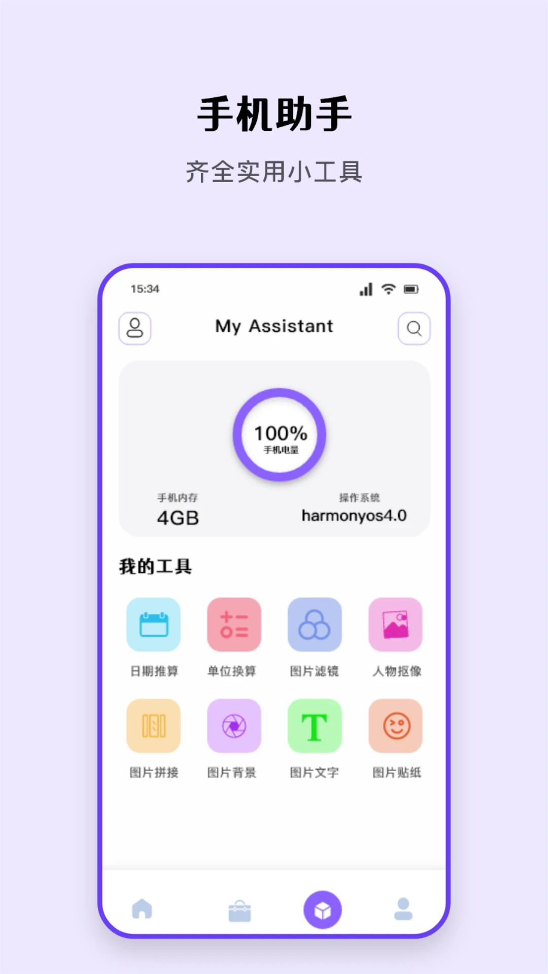 安卓互传助手截图