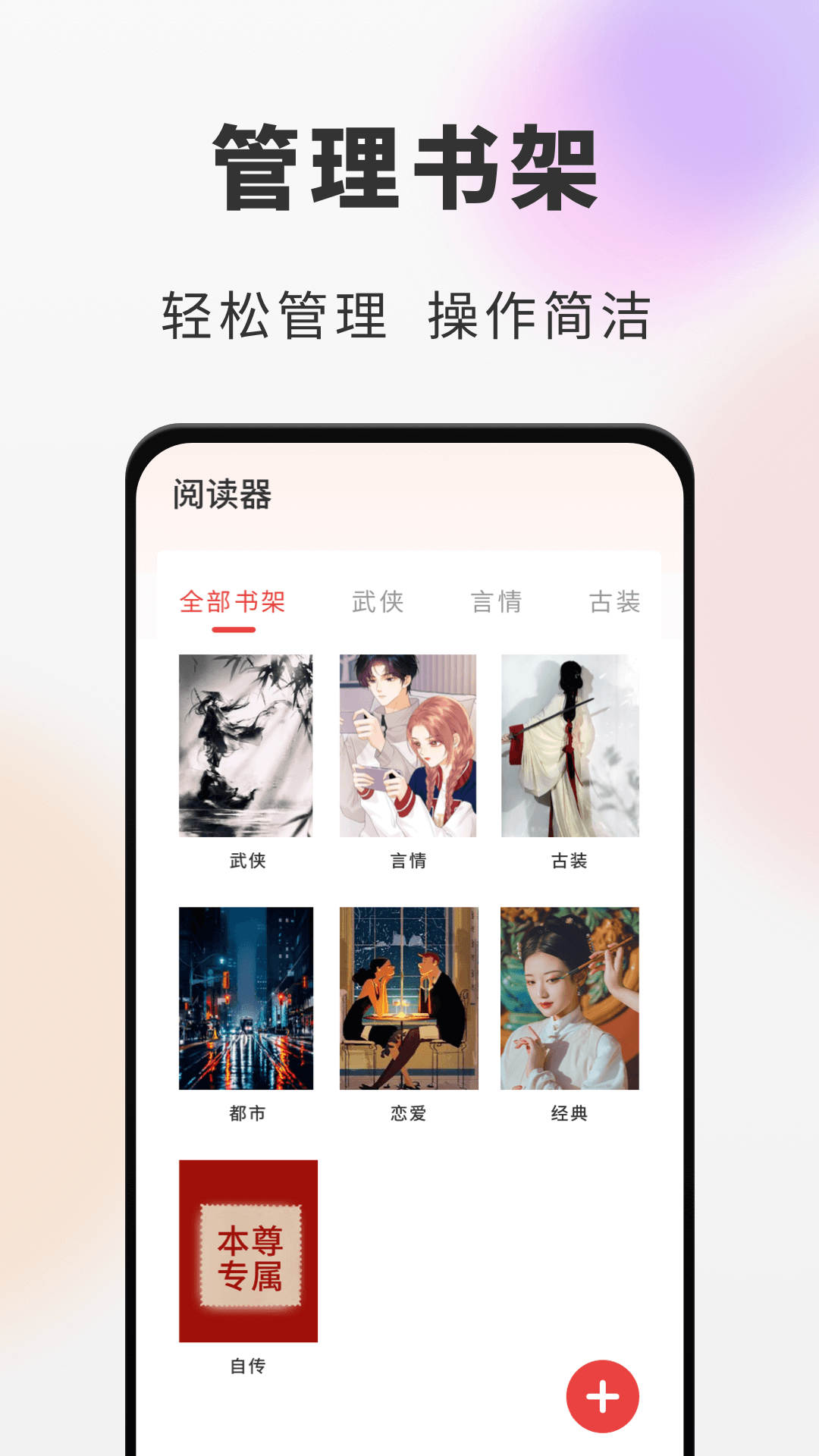 海纳小说阅读器截图