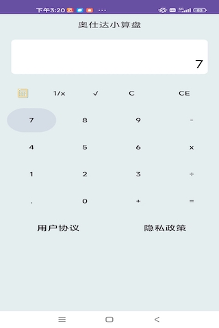奥仕达小算盘截图