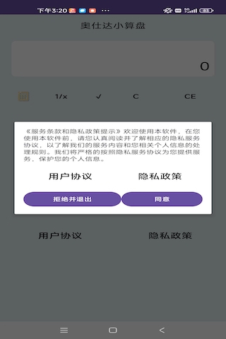 奥仕达小算盘截图