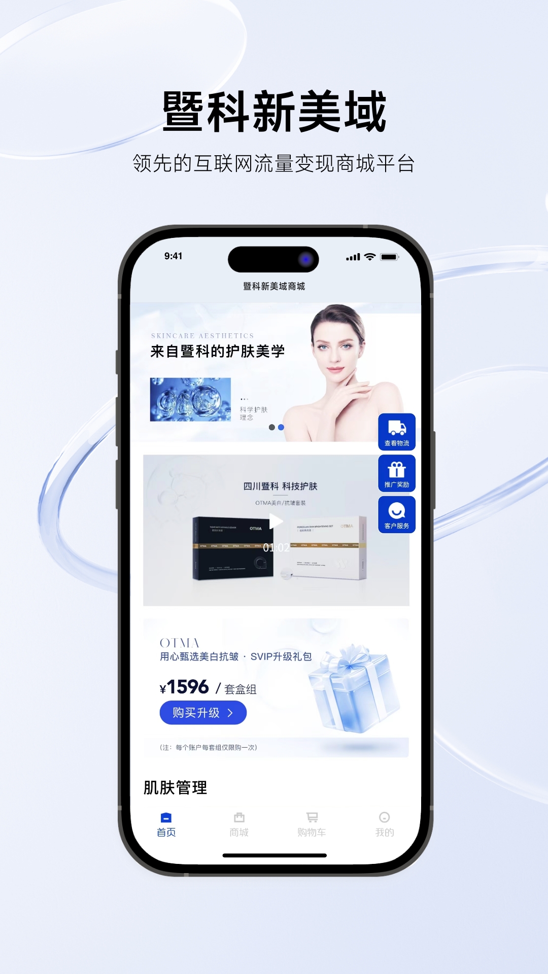 暨科新美域APP截圖