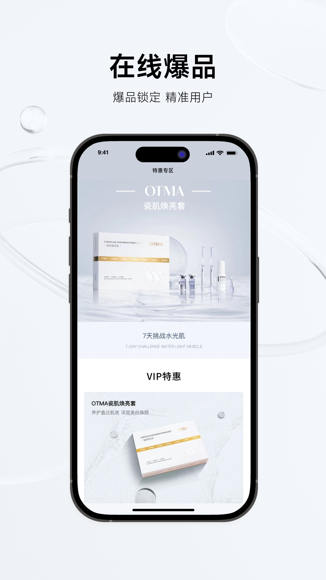 暨科新美域APP截圖