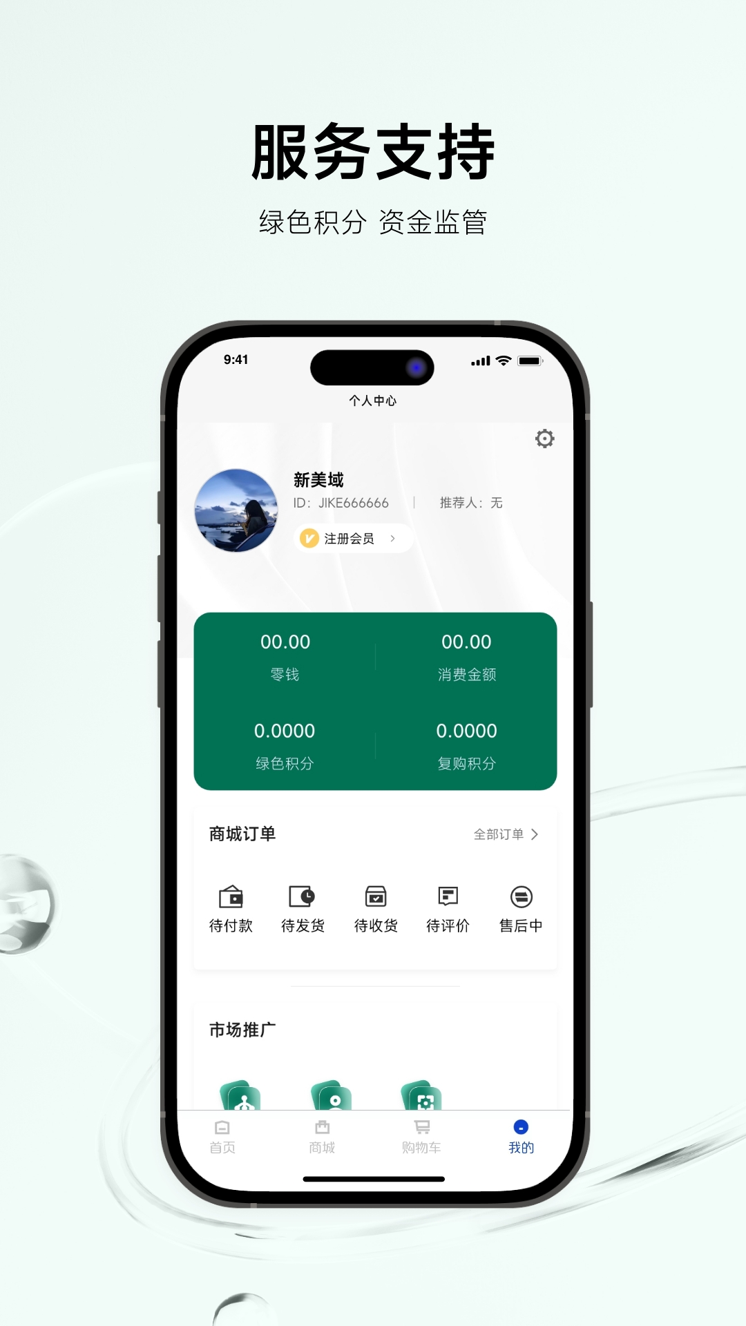 暨科新美域APP截圖