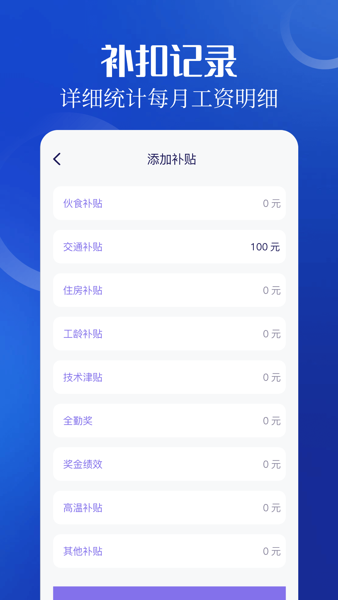加班小時工截圖