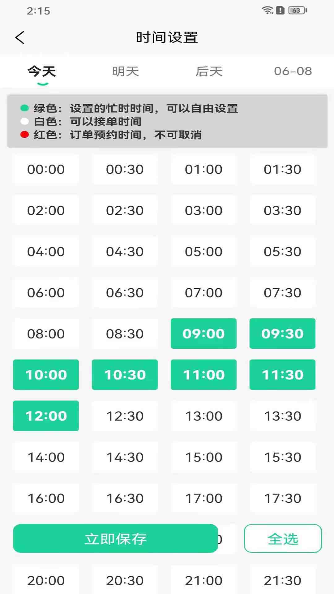 小七到家技师端截图