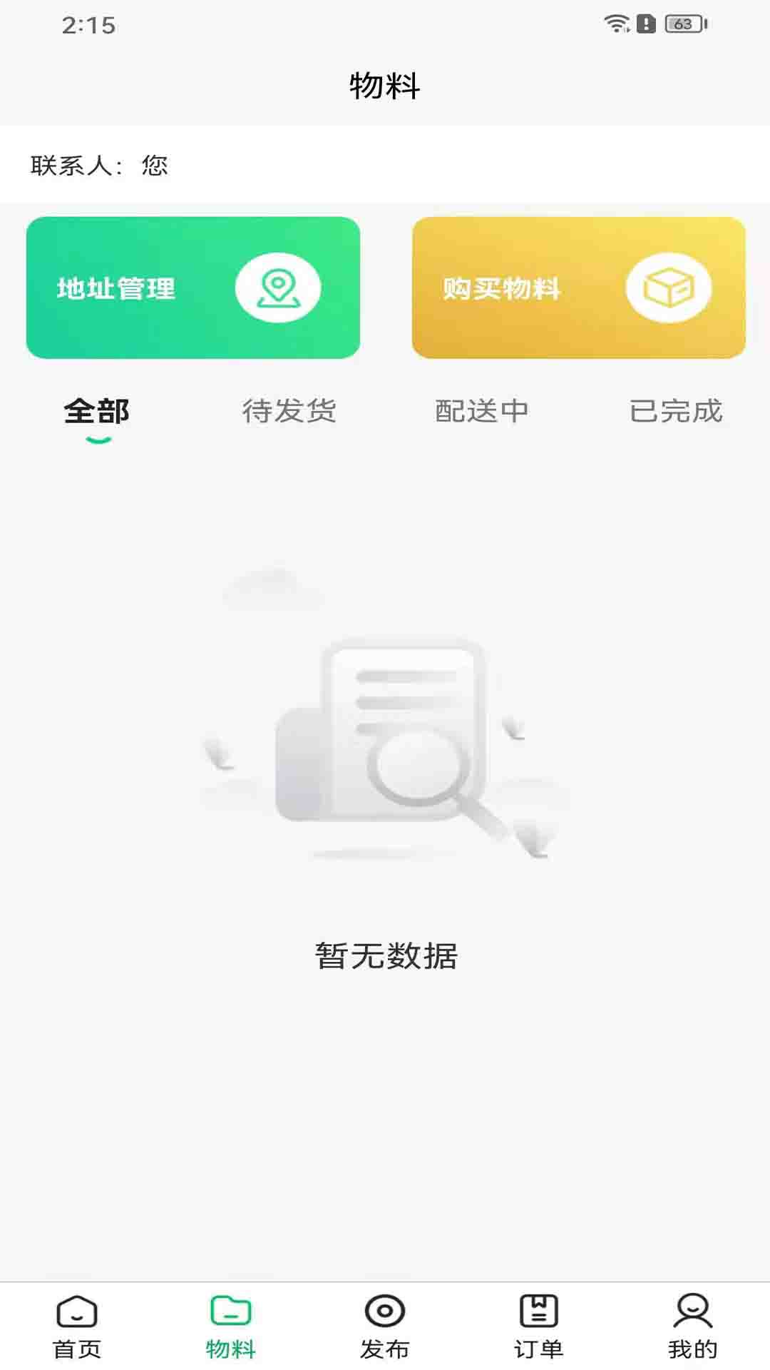 小七到家技师端截图
