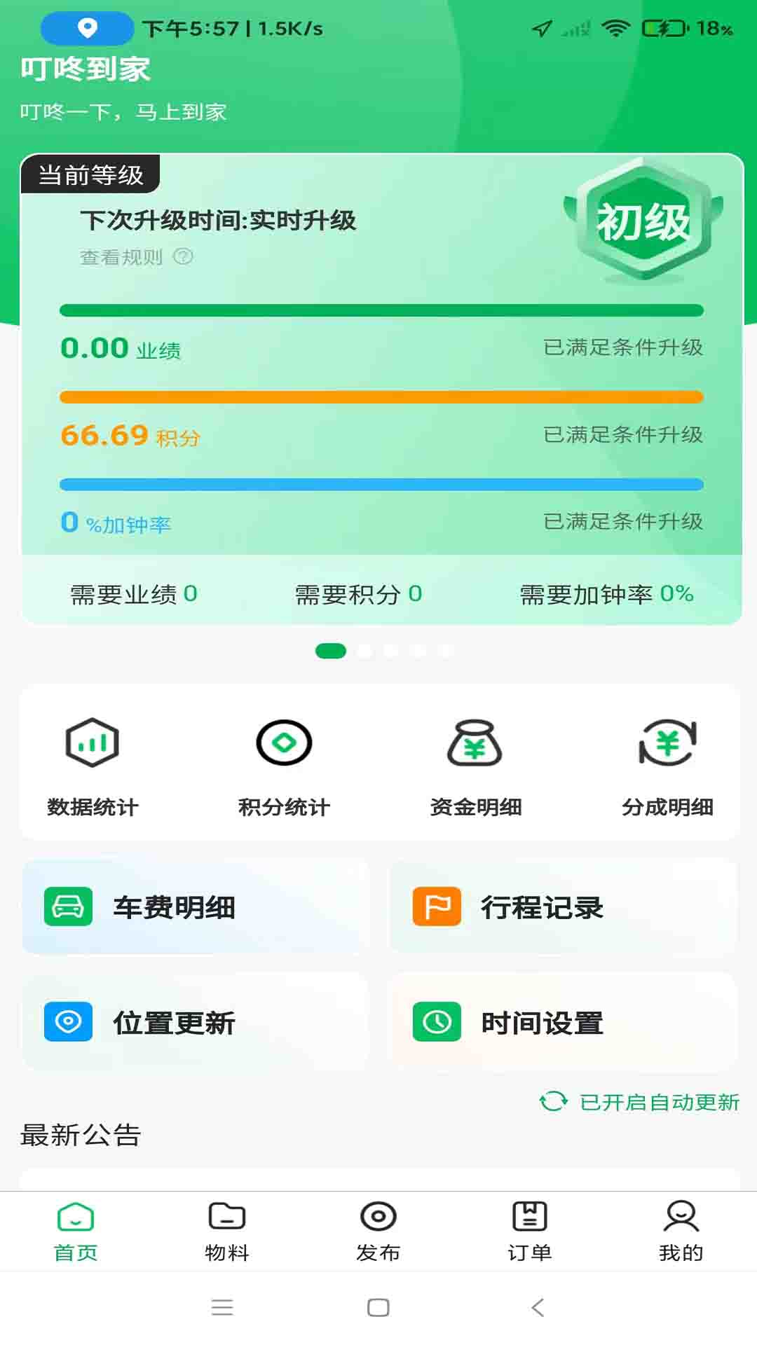 叮咚到家服务端截图