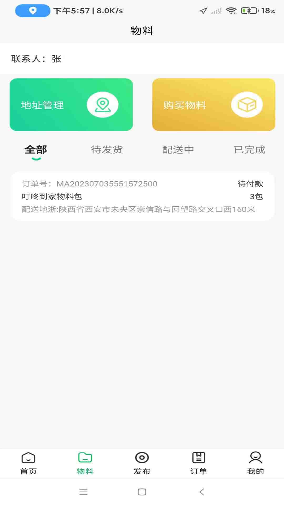 叮咚到家服务端截图