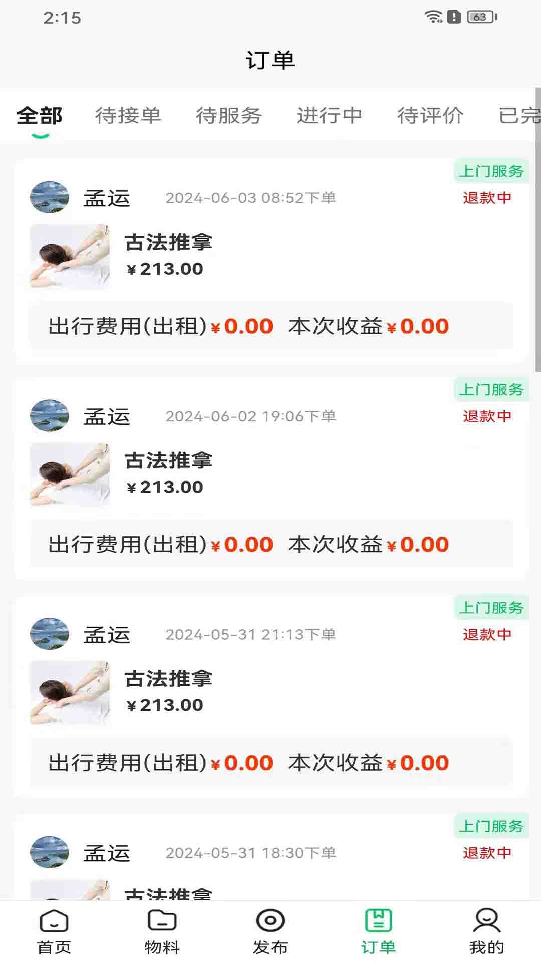 小七到家技师端截图