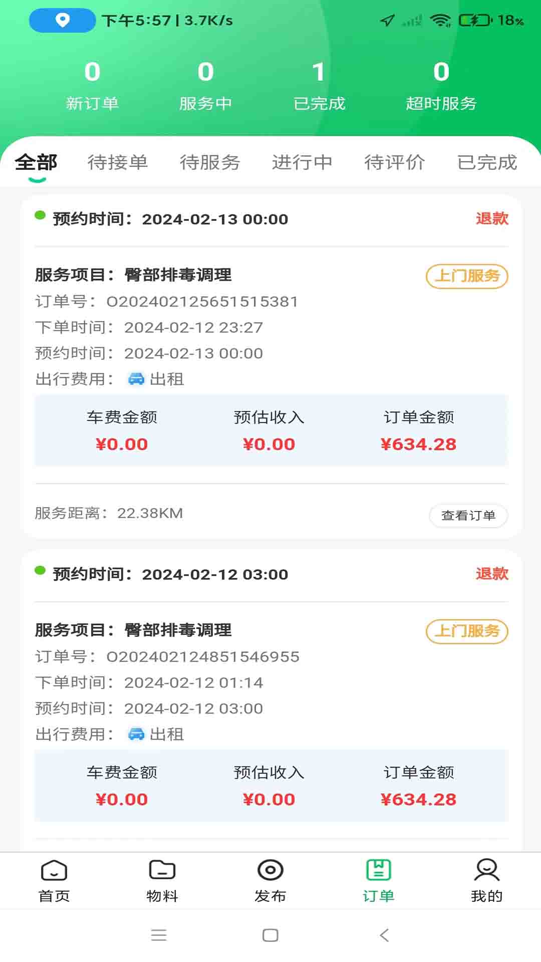 叮咚到家服务端截图