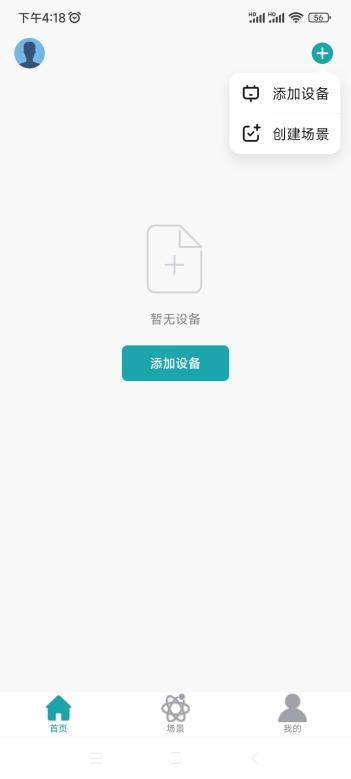 奥斯坦丁智控截图