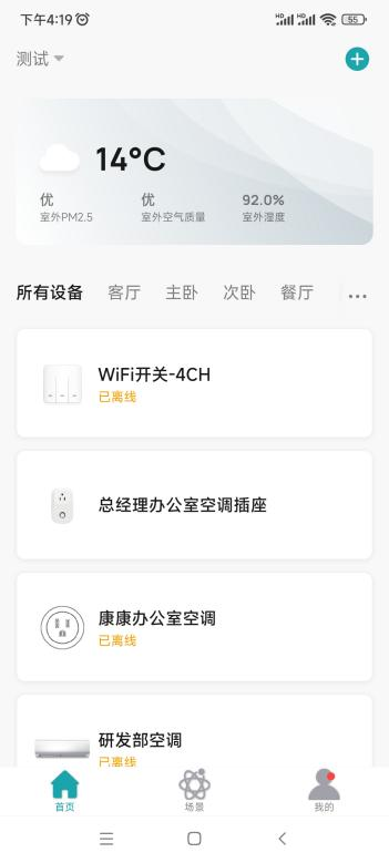 奥斯坦丁智控截图