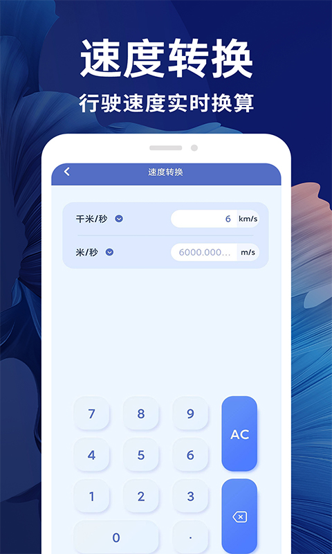 新全能计算器截图