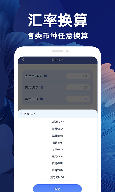 新全能计算器截图