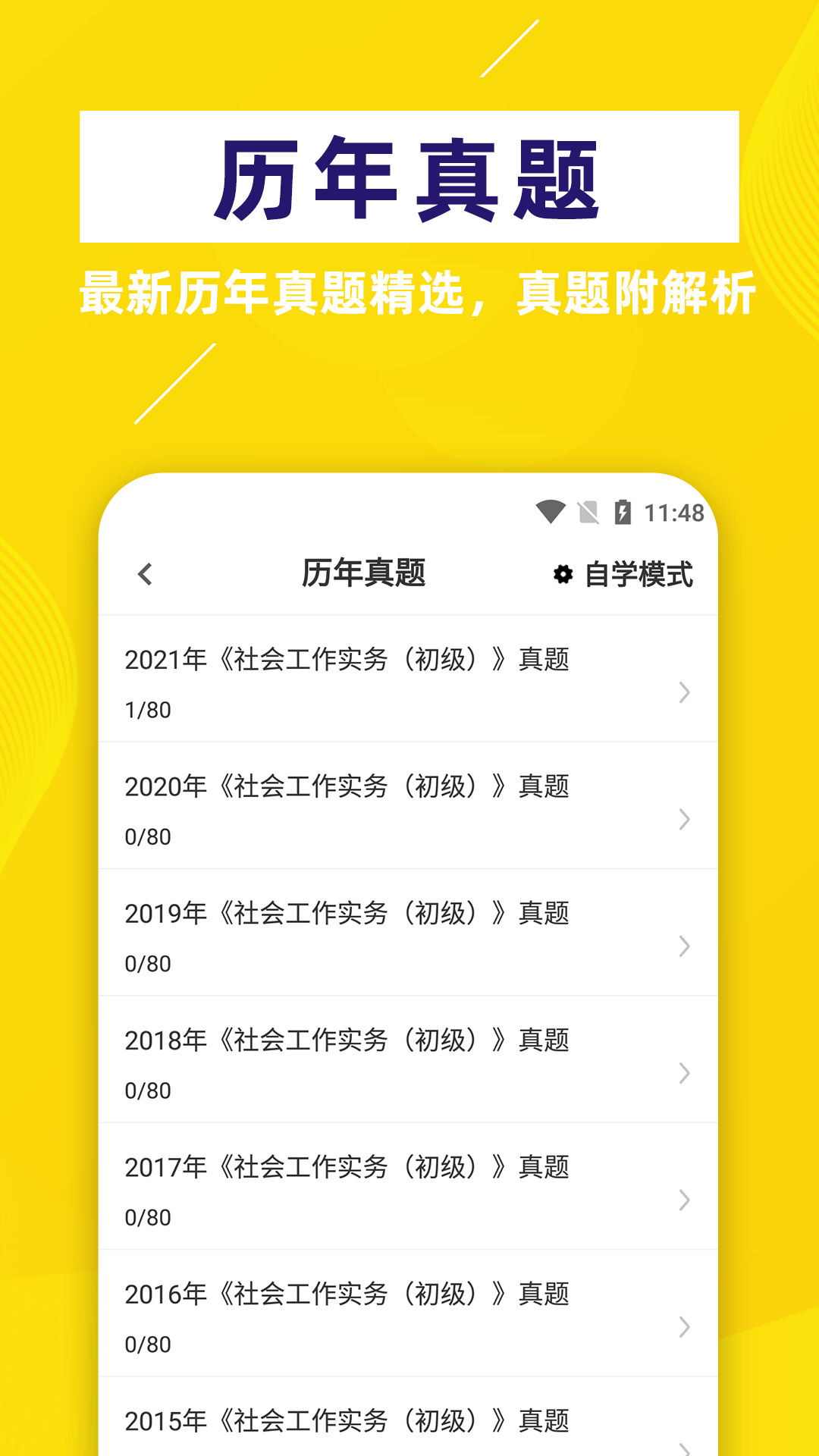 社会工作者截图