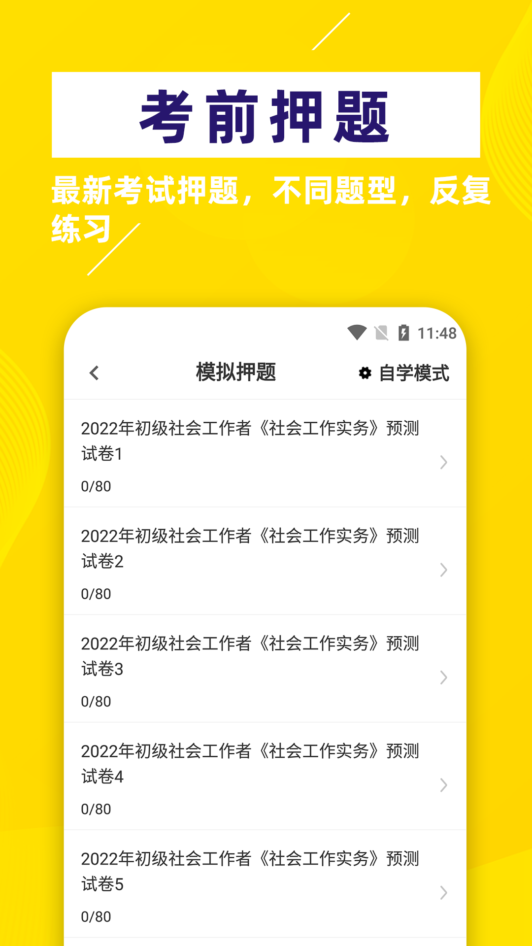 社会工作者截图