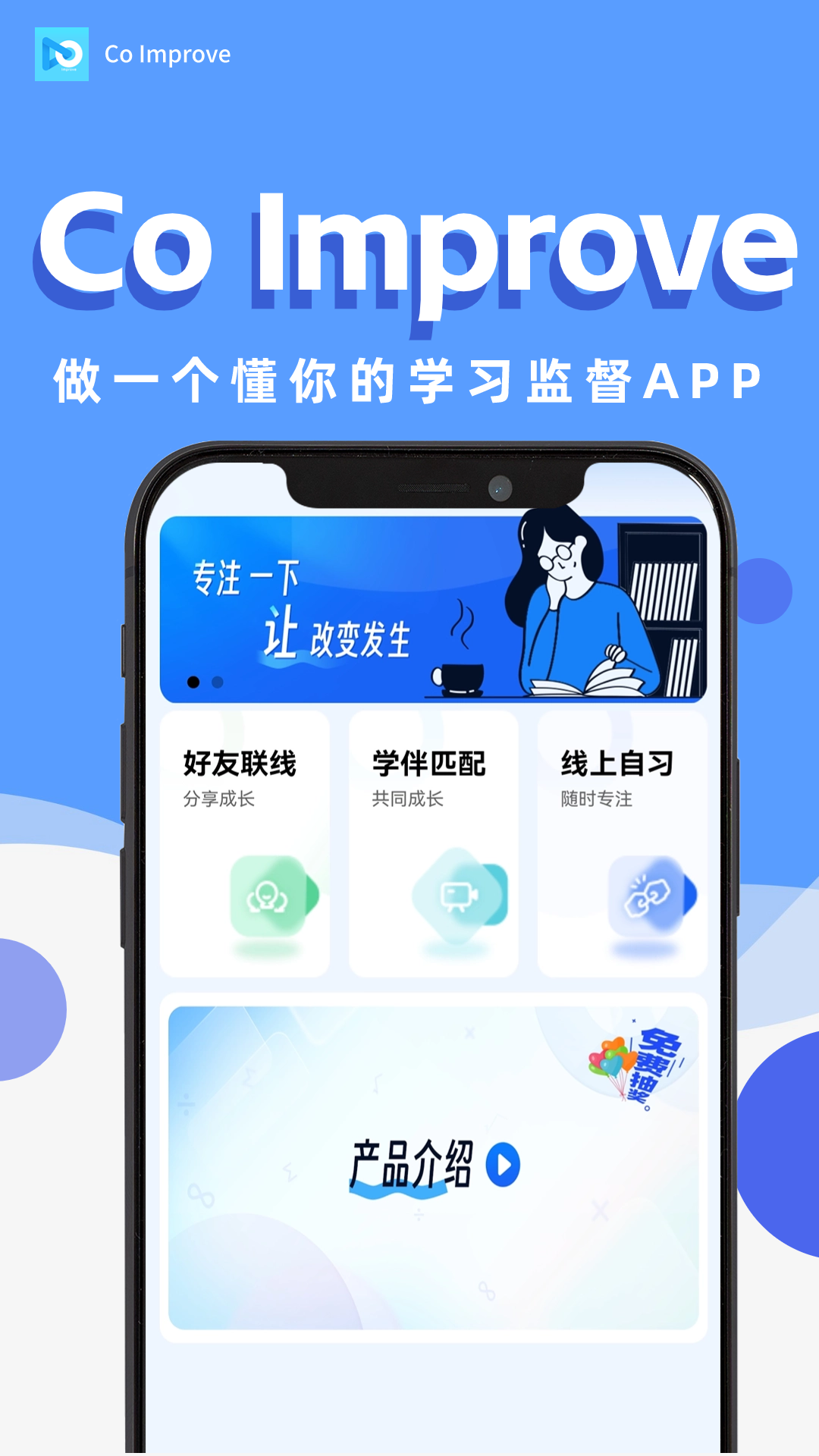 Co-Improve截图