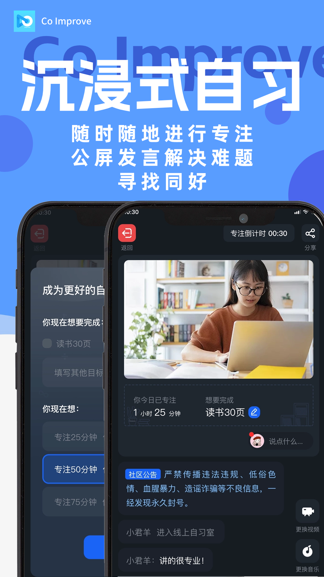Co-Improve截图